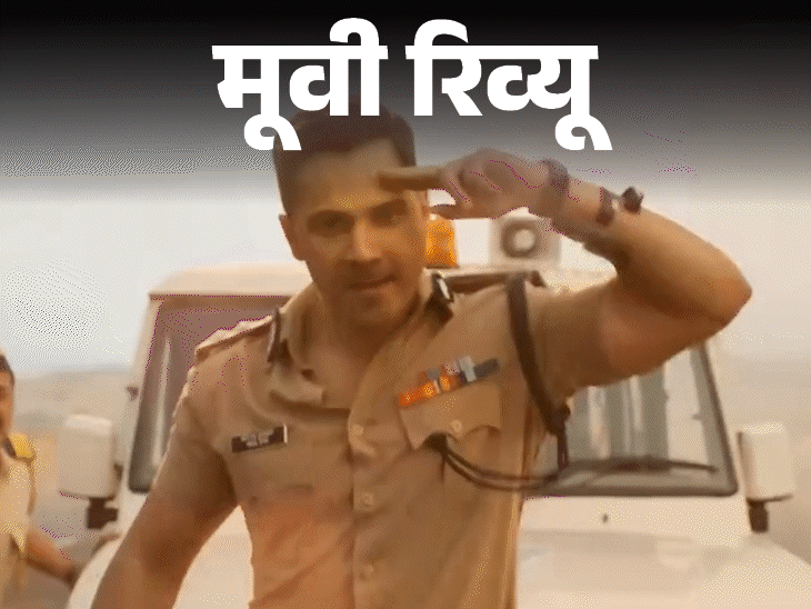 Movie Review – Baby John | मूवी रिव्यू – बेबी जॉन: वरुण धवन का जबरदस्त एक्शन और इमोशन, स्क्रीनप्ले अच्छा होता तो फिल्म अलग ही लेवल तक जाती